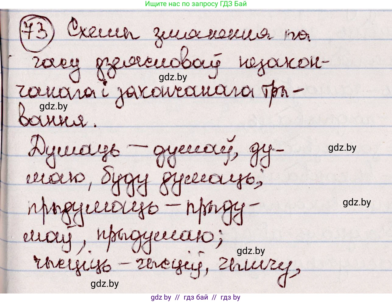 Белорусский язык (Беларуская мова), 7 класс Учебник, авторы: Валочка Ганна Міхайлаўна, Зелянко Вольга Уладзіміраўна, Язерская Святлана Анатольеўна, издательство Нацыянальны інстытут адукацыі, Минск, 2020, страница 46, номер 73, Решение
