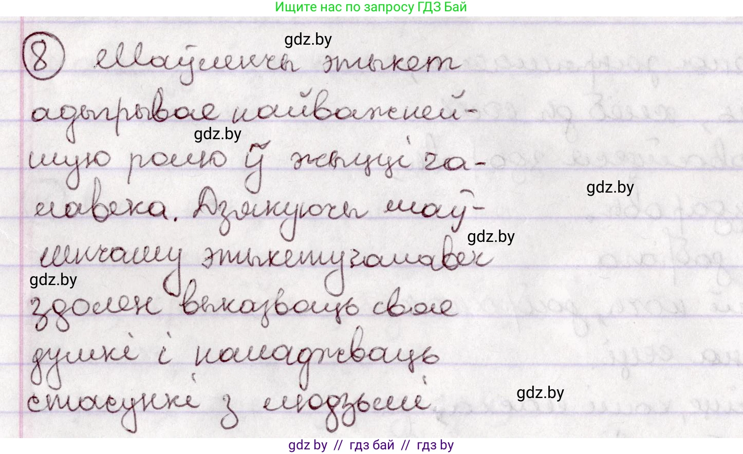 Белорусский язык (Беларуская мова), 7 класс Учебник, авторы: Валочка Ганна Міхайлаўна, Зелянко Вольга Уладзіміраўна, Язерская Святлана Анатольеўна, издательство Нацыянальны інстытут адукацыі, Минск, 2020, страница 8, номер 8, Решение