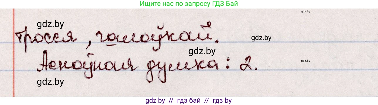 Белорусский язык (Беларуская мова), 7 класс Учебник, авторы: Валочка Ганна Міхайлаўна, Зелянко Вольга Уладзіміраўна, Язерская Святлана Анатольеўна, издательство Нацыянальны інстытут адукацыі, Минск, 2020, страница 50, номер 80, Решение (продолжение 2)