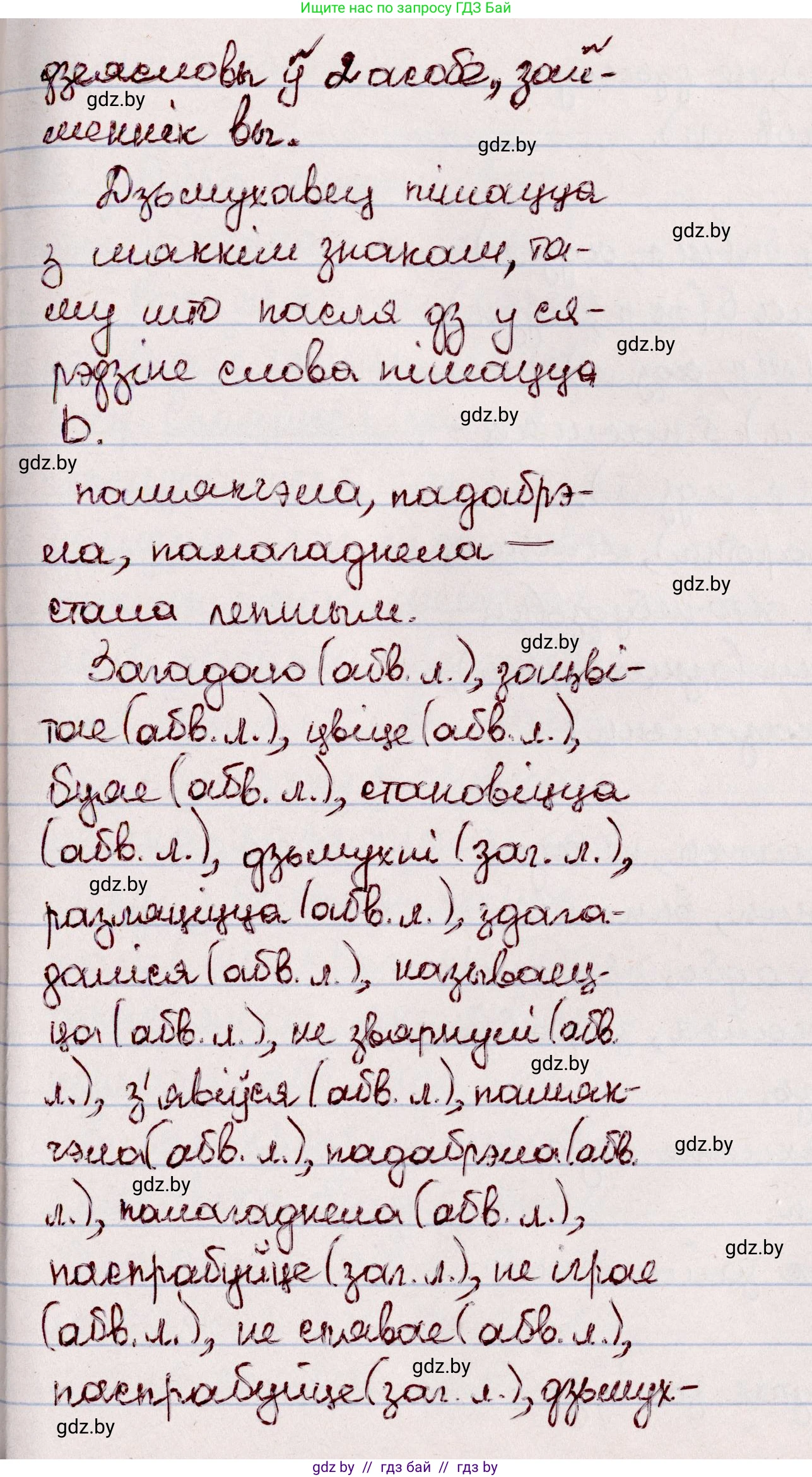 Белорусский язык (Беларуская мова), 7 класс Учебник, авторы: Валочка Ганна Міхайлаўна, Зелянко Вольга Уладзіміраўна, Язерская Святлана Анатольеўна, издательство Нацыянальны інстытут адукацыі, Минск, 2020, страница 52, номер 83, Решение (продолжение 2)