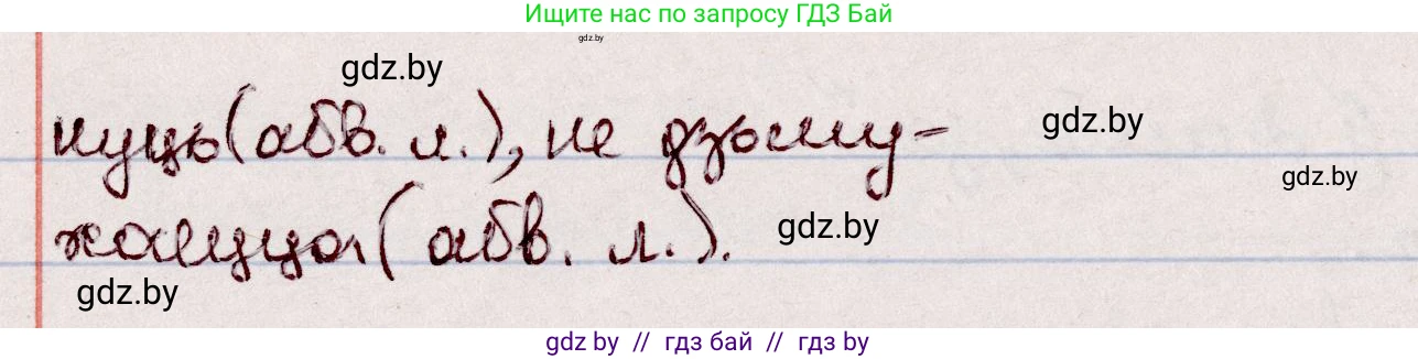 Белорусский язык (Беларуская мова), 7 класс Учебник, авторы: Валочка Ганна Міхайлаўна, Зелянко Вольга Уладзіміраўна, Язерская Святлана Анатольеўна, издательство Нацыянальны інстытут адукацыі, Минск, 2020, страница 52, номер 83, Решение (продолжение 3)