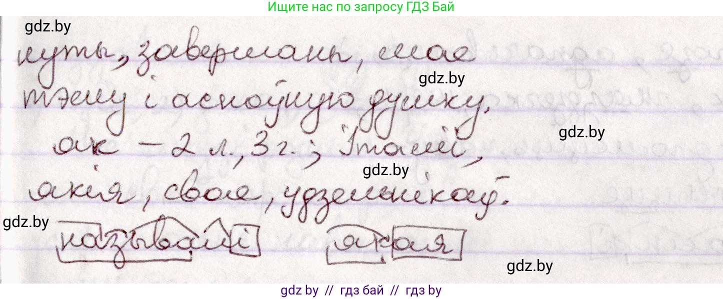 Белорусский язык (Беларуская мова), 7 класс Учебник, авторы: Валочка Ганна Міхайлаўна, Зелянко Вольга Уладзіміраўна, Язерская Святлана Анатольеўна, издательство Нацыянальны інстытут адукацыі, Минск, 2020, страница 9, номер 9, Решение (продолжение 2)