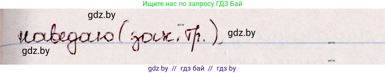 Белорусский язык (Беларуская мова), 7 класс Учебник, авторы: Валочка Ганна Міхайлаўна, Зелянко Вольга Уладзіміраўна, Язерская Святлана Анатольеўна, издательство Нацыянальны інстытут адукацыі, Минск, 2020, страница 58, номер 92, Решение (продолжение 2)