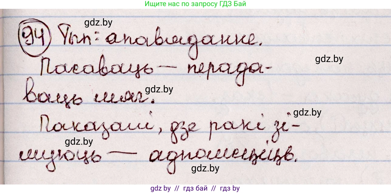 Белорусский язык (Беларуская мова), 7 класс Учебник, авторы: Валочка Ганна Міхайлаўна, Зелянко Вольга Уладзіміраўна, Язерская Святлана Анатольеўна, издательство Нацыянальны інстытут адукацыі, Минск, 2020, страница 59, номер 94, Решение