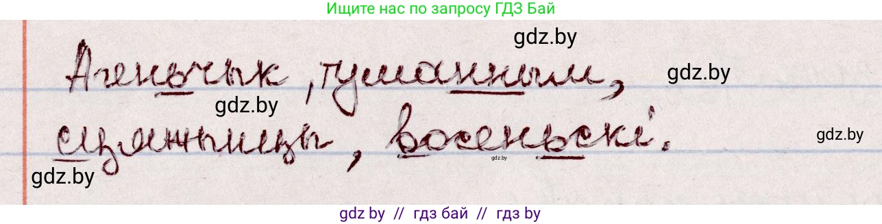Белорусский язык (Беларуская мова), 7 класс Учебник, авторы: Валочка Ганна Міхайлаўна, Зелянко Вольга Уладзіміраўна, Язерская Святлана Анатольеўна, издательство Нацыянальны інстытут адукацыі, Минск, 2020, страница 61, номер 96, Решение (продолжение 2)