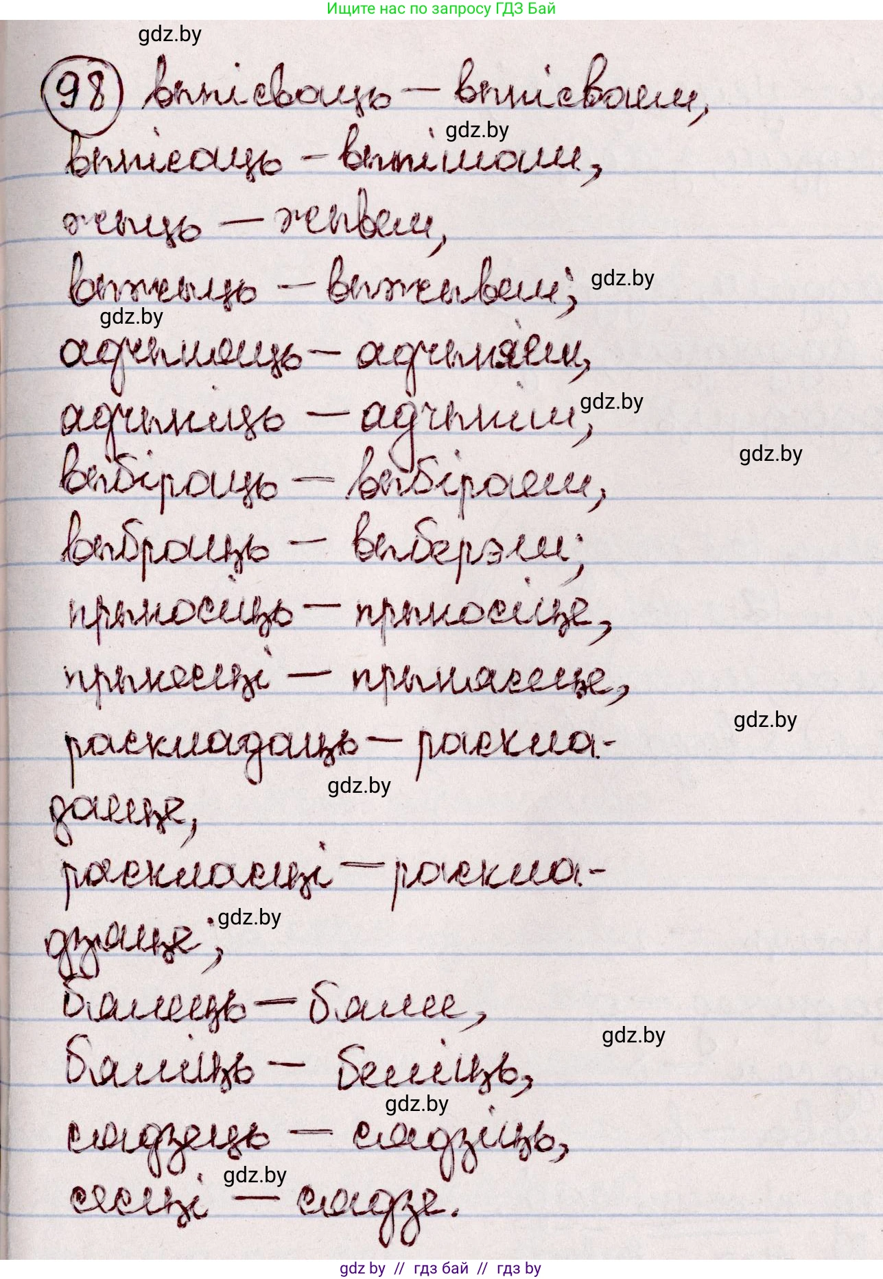 Белорусский язык (Беларуская мова), 7 класс Учебник, авторы: Валочка Ганна Міхайлаўна, Зелянко Вольга Уладзіміраўна, Язерская Святлана Анатольеўна, издательство Нацыянальны інстытут адукацыі, Минск, 2020, страница 63, номер 98, Решение