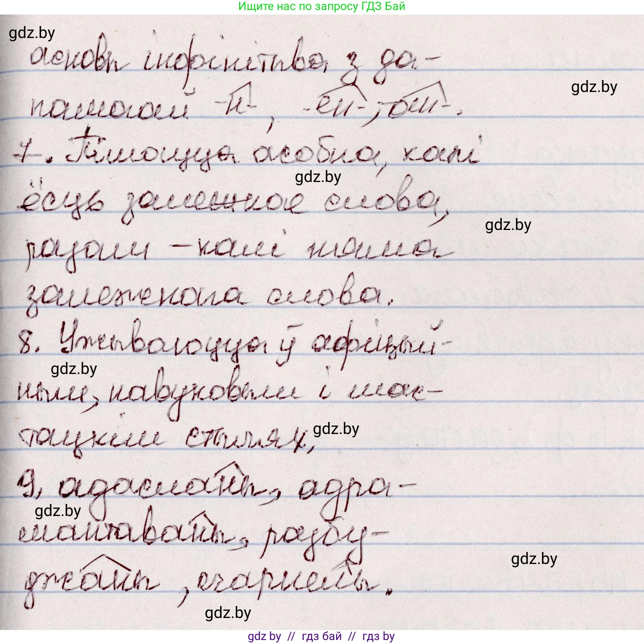 Белорусский язык (Беларуская мова), 7 класс Учебник, авторы: Валочка Ганна Міхайлаўна, Зелянко Вольга Уладзіміраўна, Язерская Святлана Анатольеўна, издательство Нацыянальны інстытут адукацыі, Минск, 2020, страница 100, Решение (продолжение 3)