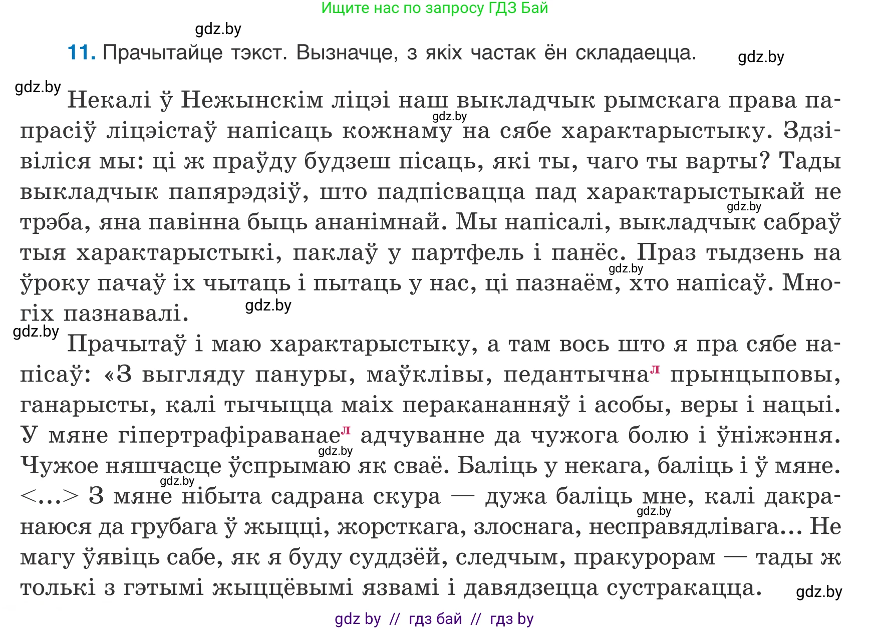 Белорусский язык (Беларуская мова), 8 класс Учебник, авторы: Бадзевіч Зінаіда Іванаўна, Саматыя Ірына Мікалаеўна, издательство Нацыянальны інстытут адукацыі, Минск, 2020, страница 14, номер 11, Условие