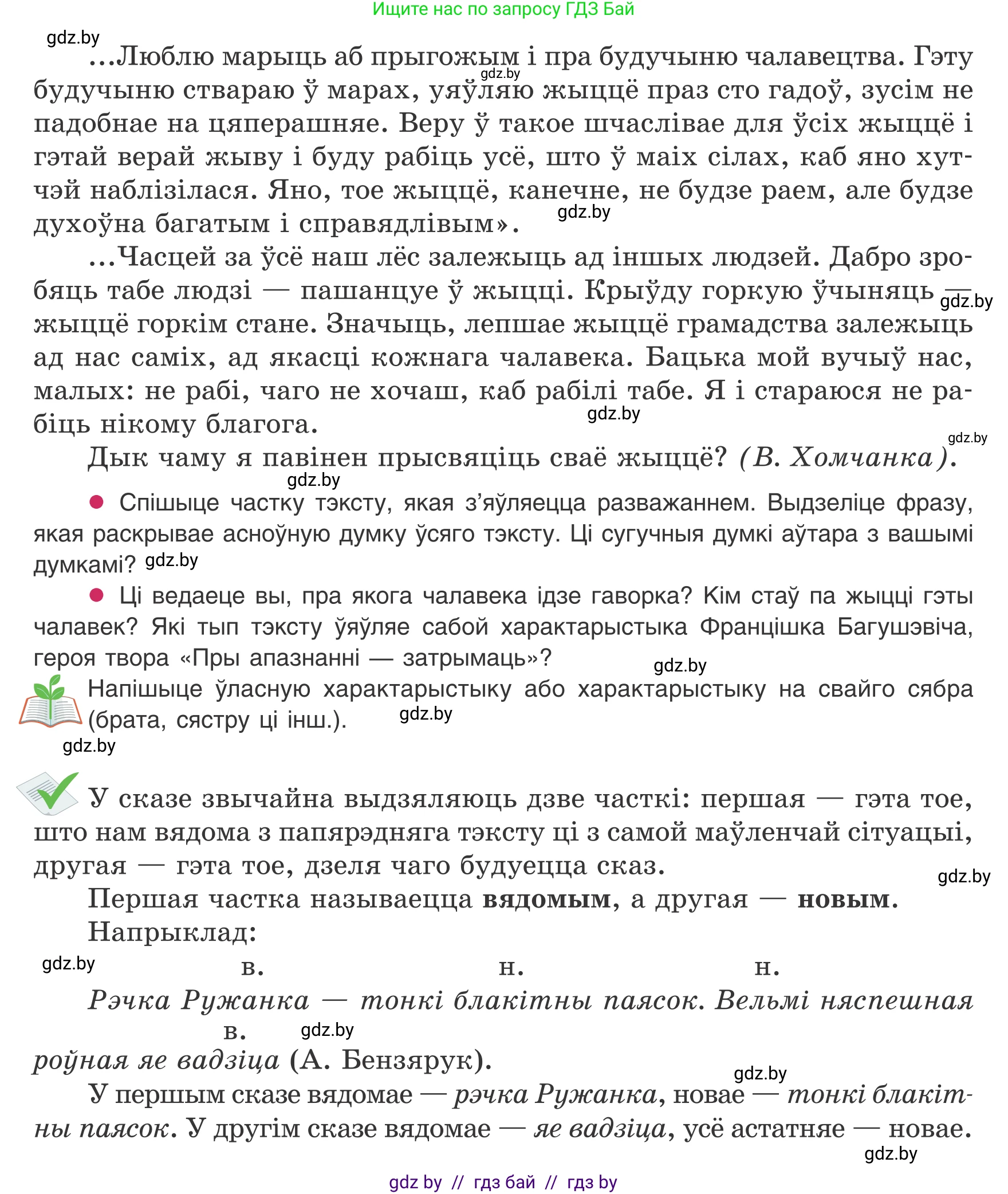 Белорусский язык (Беларуская мова), 8 класс Учебник, авторы: Бадзевіч Зінаіда Іванаўна, Саматыя Ірына Мікалаеўна, издательство Нацыянальны інстытут адукацыі, Минск, 2020, страница 14, номер 11, Условие (продолжение 2)