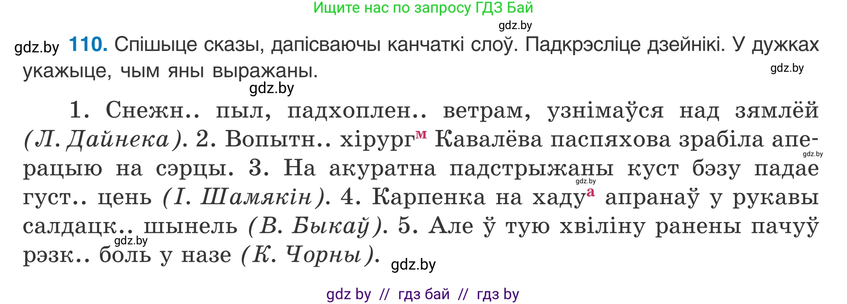 Белорусский язык (Беларуская мова), 8 класс Учебник, авторы: Бадзевіч Зінаіда Іванаўна, Саматыя Ірына Мікалаеўна, издательство Нацыянальны інстытут адукацыі, Минск, 2020, страница 79, номер 110, Условие