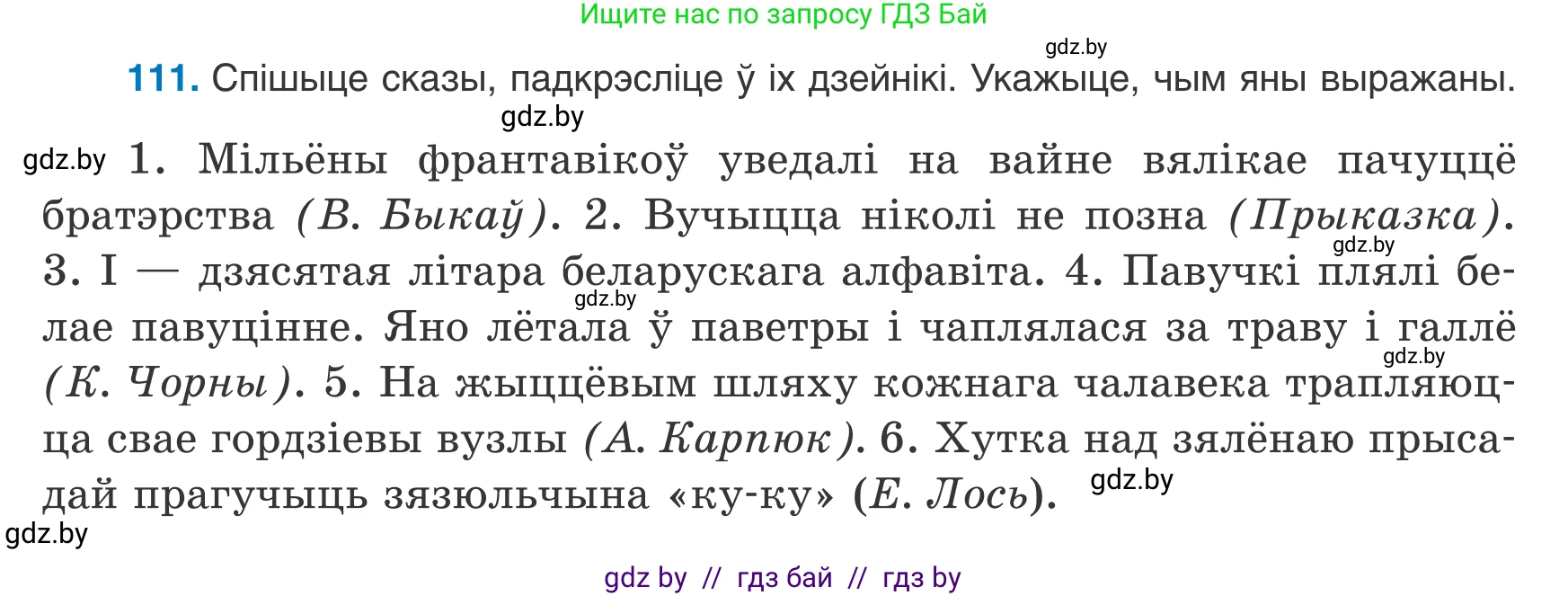 Белорусский язык (Беларуская мова), 8 класс Учебник, авторы: Бадзевіч Зінаіда Іванаўна, Саматыя Ірына Мікалаеўна, издательство Нацыянальны інстытут адукацыі, Минск, 2020, страница 79, номер 111, Условие