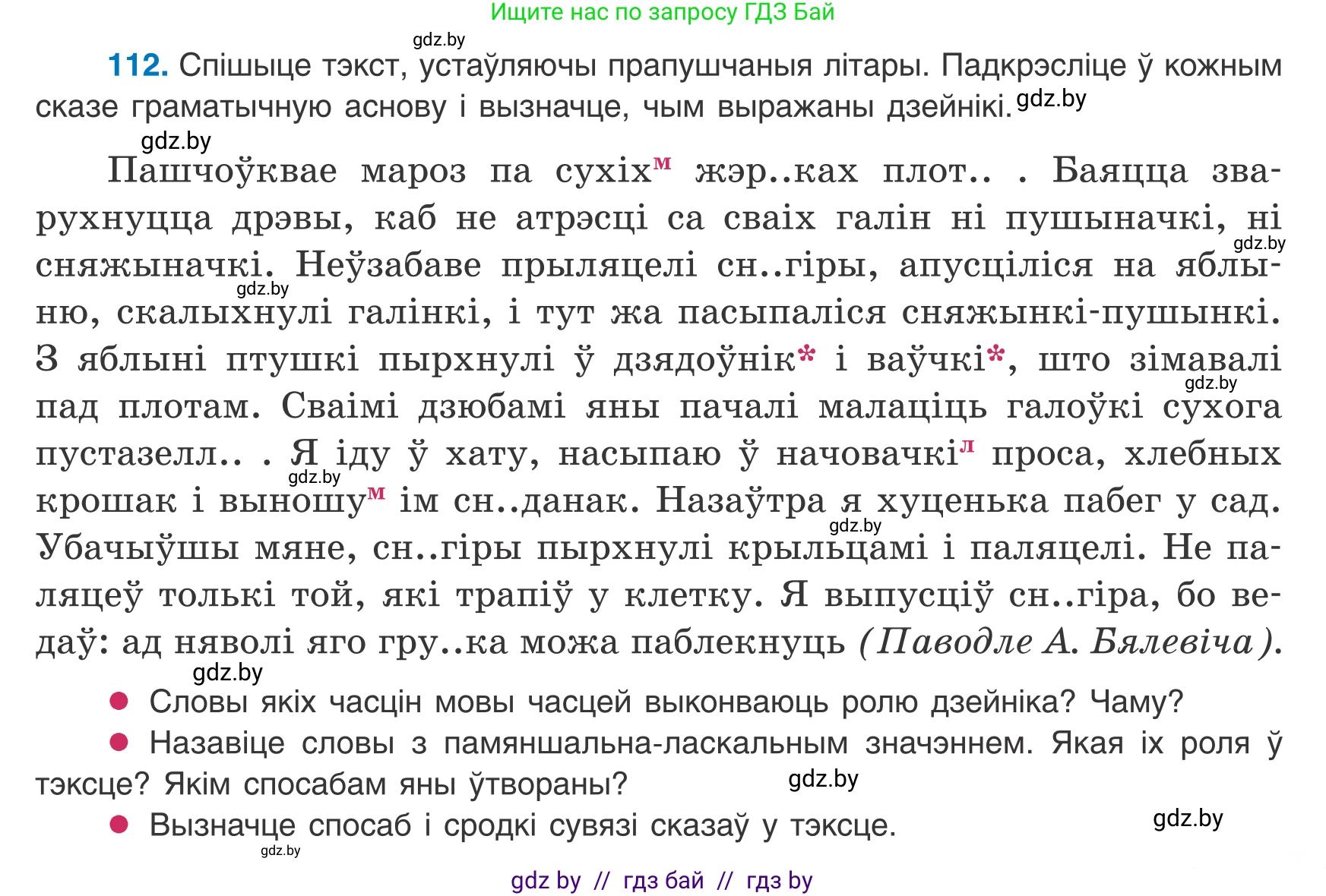 Белорусский язык (Беларуская мова), 8 класс Учебник, авторы: Бадзевіч Зінаіда Іванаўна, Саматыя Ірына Мікалаеўна, издательство Нацыянальны інстытут адукацыі, Минск, 2020, страница 79, номер 112, Условие