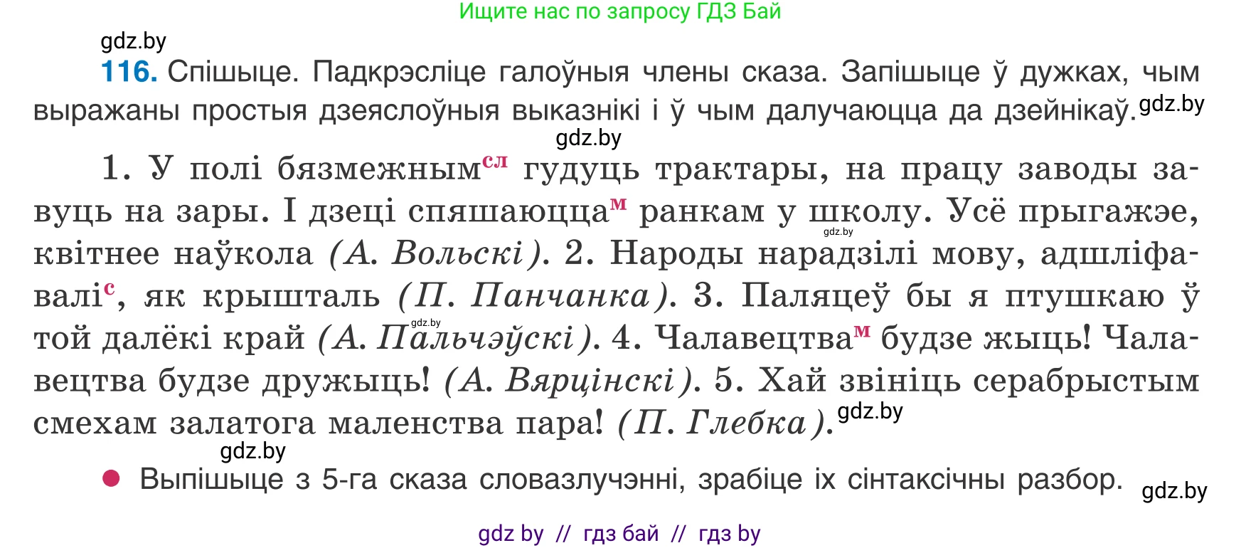 Белорусский язык (Беларуская мова), 8 класс Учебник, авторы: Бадзевіч Зінаіда Іванаўна, Саматыя Ірына Мікалаеўна, издательство Нацыянальны інстытут адукацыі, Минск, 2020, страница 82, номер 116, Условие