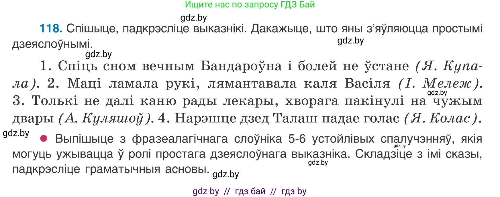 Белорусский язык (Беларуская мова), 8 класс Учебник, авторы: Бадзевіч Зінаіда Іванаўна, Саматыя Ірына Мікалаеўна, издательство Нацыянальны інстытут адукацыі, Минск, 2020, страница 83, номер 118, Условие
