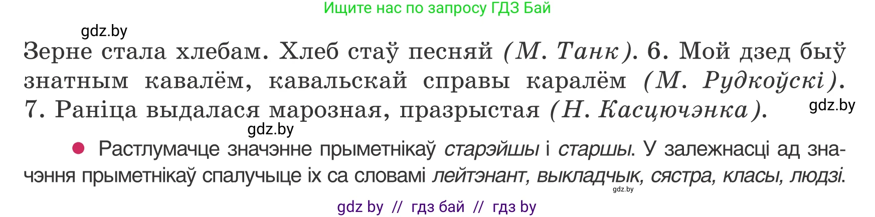 Белорусский язык (Беларуская мова), 8 класс Учебник, авторы: Бадзевіч Зінаіда Іванаўна, Саматыя Ірына Мікалаеўна, издательство Нацыянальны інстытут адукацыі, Минск, 2020, страница 87, номер 127, Условие (продолжение 2)