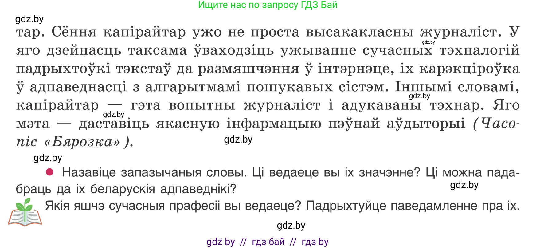 Белорусский язык (Беларуская мова), 8 класс Учебник, авторы: Бадзевіч Зінаіда Іванаўна, Саматыя Ірына Мікалаеўна, издательство Нацыянальны інстытут адукацыі, Минск, 2020, страница 94, номер 137, Условие (продолжение 2)