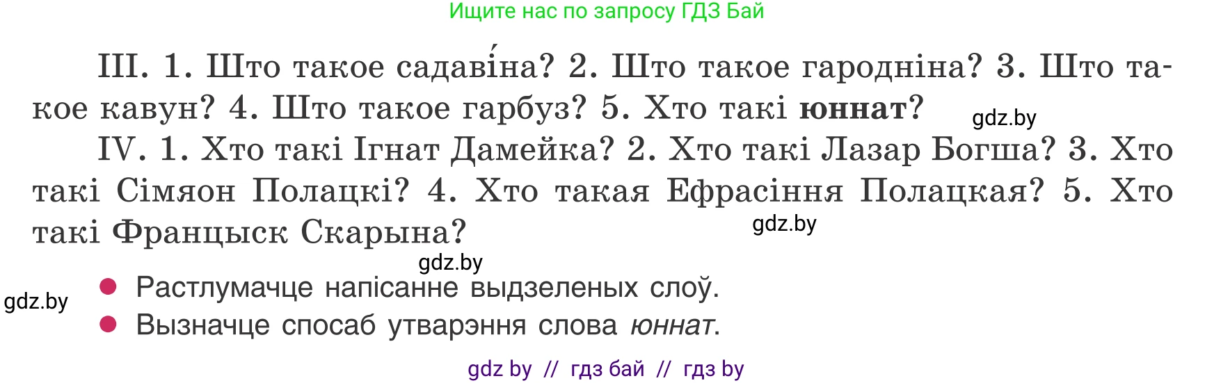 Белорусский язык (Беларуская мова), 8 класс Учебник, авторы: Бадзевіч Зінаіда Іванаўна, Саматыя Ірына Мікалаеўна, издательство Нацыянальны інстытут адукацыі, Минск, 2020, страница 95, номер 139, Условие (продолжение 2)