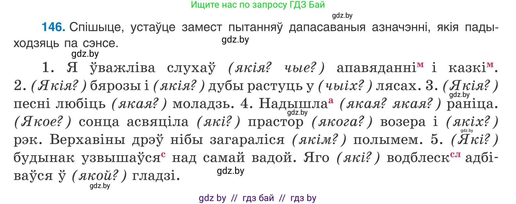 Белорусский язык (Беларуская мова), 8 класс Учебник, авторы: Бадзевіч Зінаіда Іванаўна, Саматыя Ірына Мікалаеўна, издательство Нацыянальны інстытут адукацыі, Минск, 2020, страница 99, номер 146, Условие