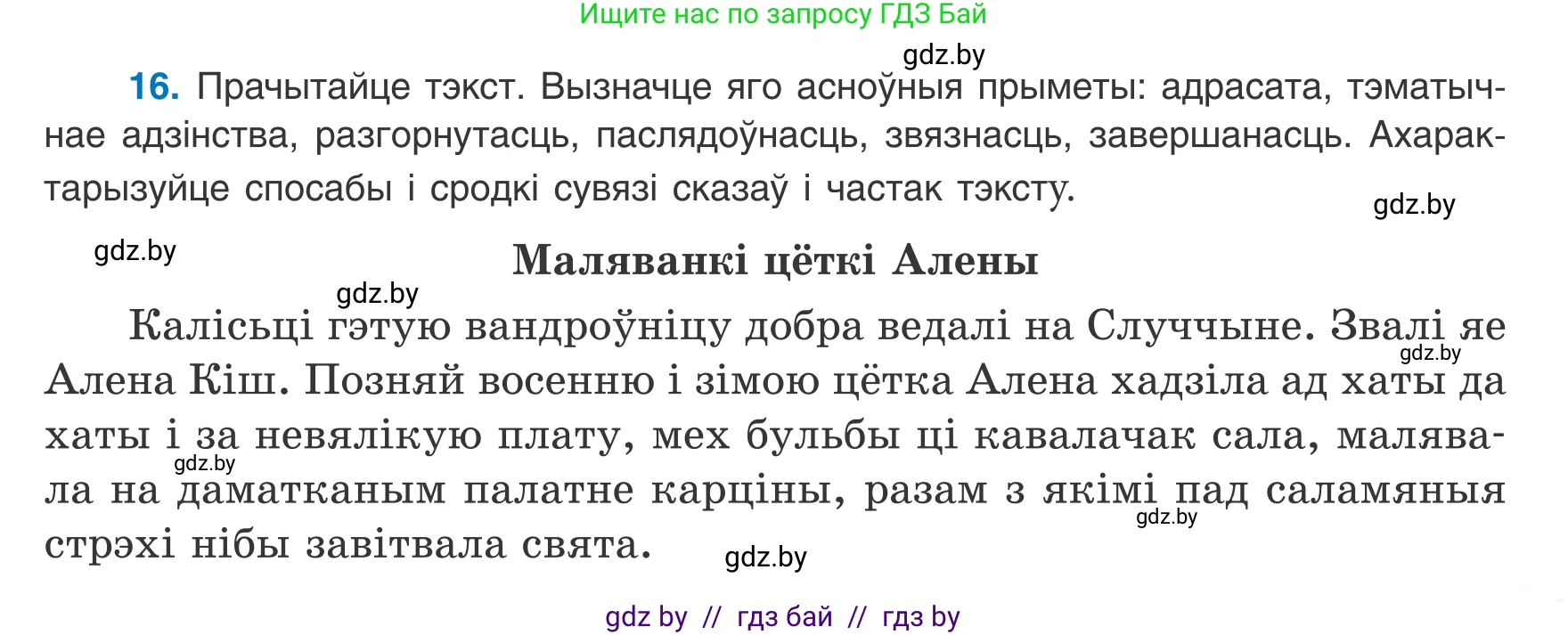 Белорусский язык (Беларуская мова), 8 класс Учебник, авторы: Бадзевіч Зінаіда Іванаўна, Саматыя Ірына Мікалаеўна, издательство Нацыянальны інстытут адукацыі, Минск, 2020, страница 19, номер 16, Условие