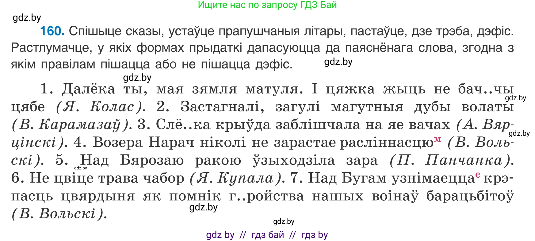 Белорусский язык (Беларуская мова), 8 класс Учебник, авторы: Бадзевіч Зінаіда Іванаўна, Саматыя Ірына Мікалаеўна, издательство Нацыянальны інстытут адукацыі, Минск, 2020, страница 107, номер 160, Условие