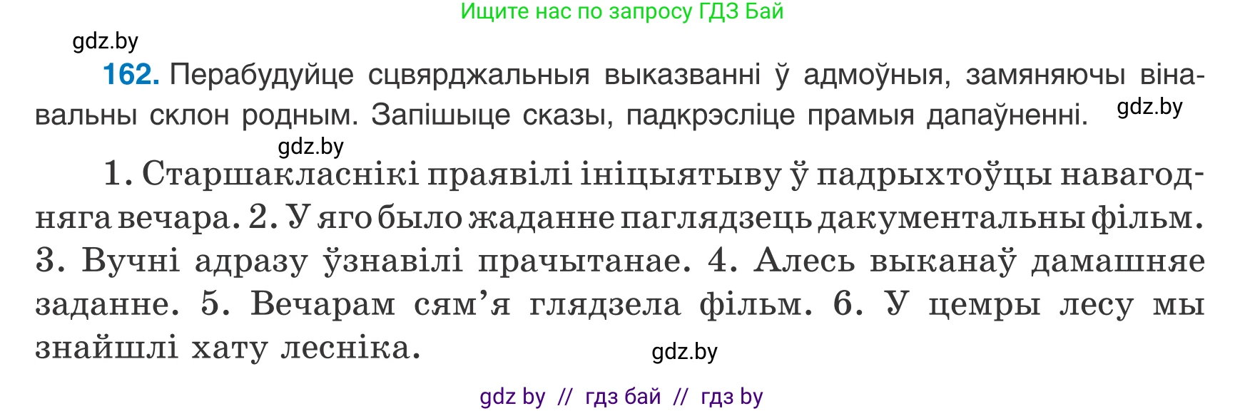 Белорусский язык (Беларуская мова), 8 класс Учебник, авторы: Бадзевіч Зінаіда Іванаўна, Саматыя Ірына Мікалаеўна, издательство Нацыянальны інстытут адукацыі, Минск, 2020, страница 109, номер 162, Условие