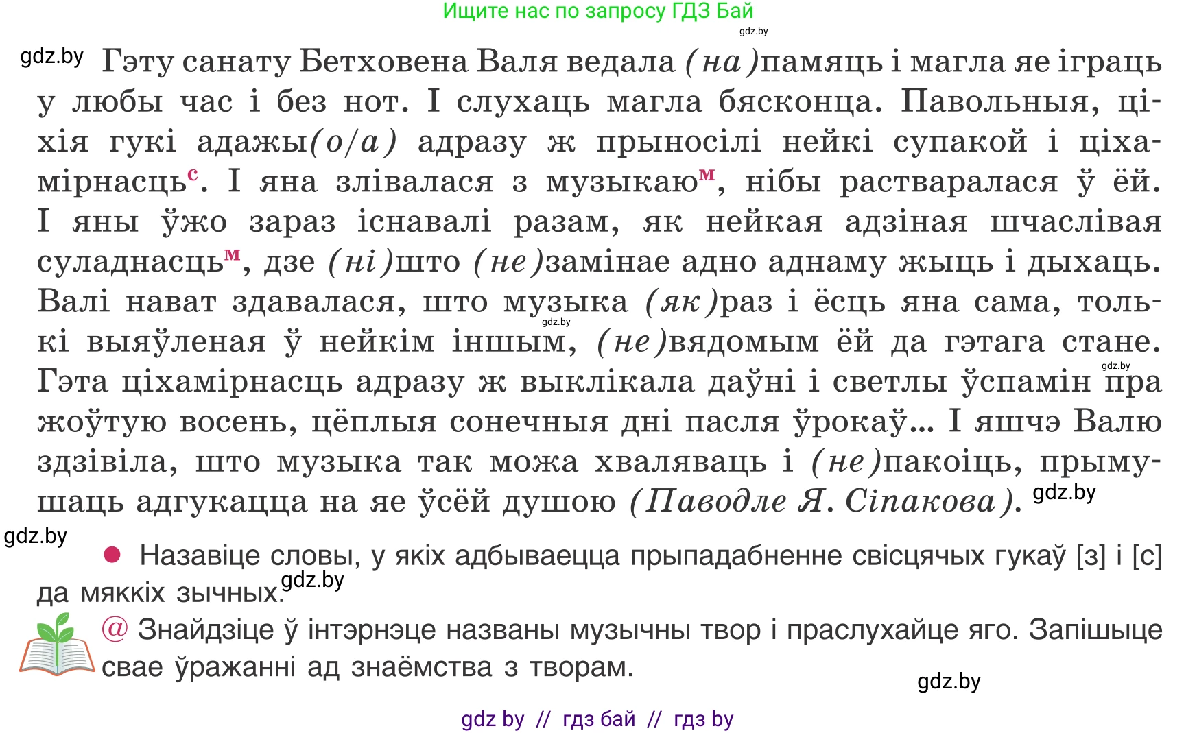 Белорусский язык (Беларуская мова), 8 класс Учебник, авторы: Бадзевіч Зінаіда Іванаўна, Саматыя Ірына Мікалаеўна, издательство Нацыянальны інстытут адукацыі, Минск, 2020, страница 110, номер 166, Условие (продолжение 2)
