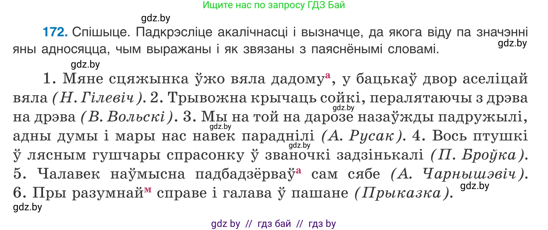 Белорусский язык (Беларуская мова), 8 класс Учебник, авторы: Бадзевіч Зінаіда Іванаўна, Саматыя Ірына Мікалаеўна, издательство Нацыянальны інстытут адукацыі, Минск, 2020, страница 115, номер 172, Условие