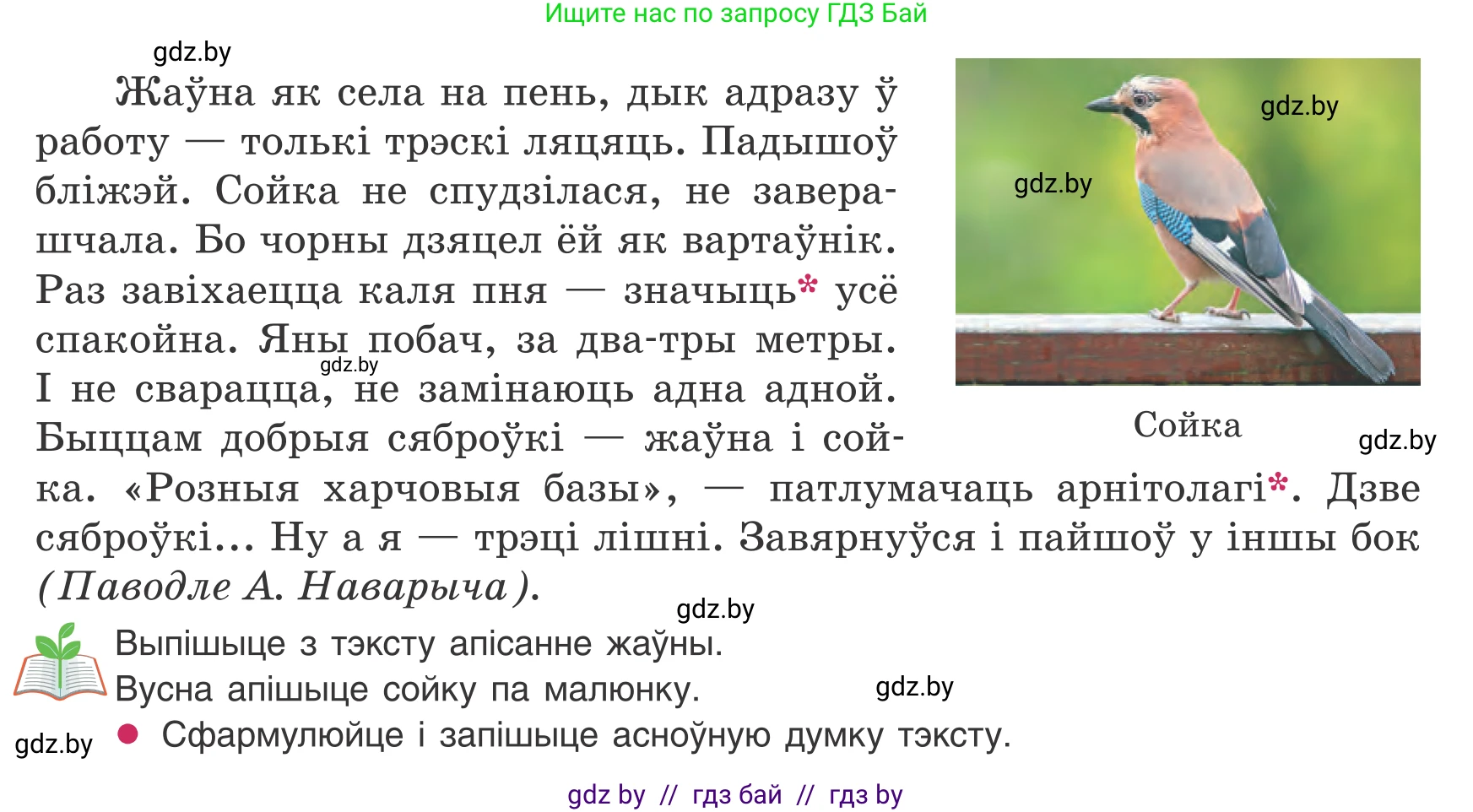 Белорусский язык (Беларуская мова), 8 класс Учебник, авторы: Бадзевіч Зінаіда Іванаўна, Саматыя Ірына Мікалаеўна, издательство Нацыянальны інстытут адукацыі, Минск, 2020, страница 116, номер 174, Условие (продолжение 2)