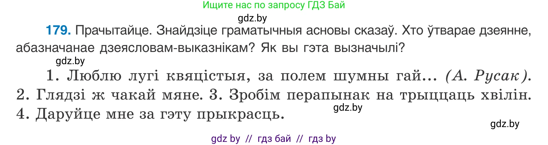 Белорусский язык (Беларуская мова), 8 класс Учебник, авторы: Бадзевіч Зінаіда Іванаўна, Саматыя Ірына Мікалаеўна, издательство Нацыянальны інстытут адукацыі, Минск, 2020, страница 119, номер 179, Условие