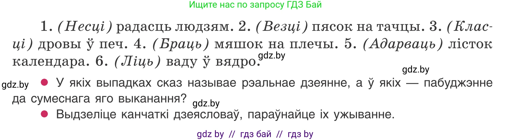 Белорусский язык (Беларуская мова), 8 класс Учебник, авторы: Бадзевіч Зінаіда Іванаўна, Саматыя Ірына Мікалаеўна, издательство Нацыянальны інстытут адукацыі, Минск, 2020, страница 120, номер 185, Условие (продолжение 2)