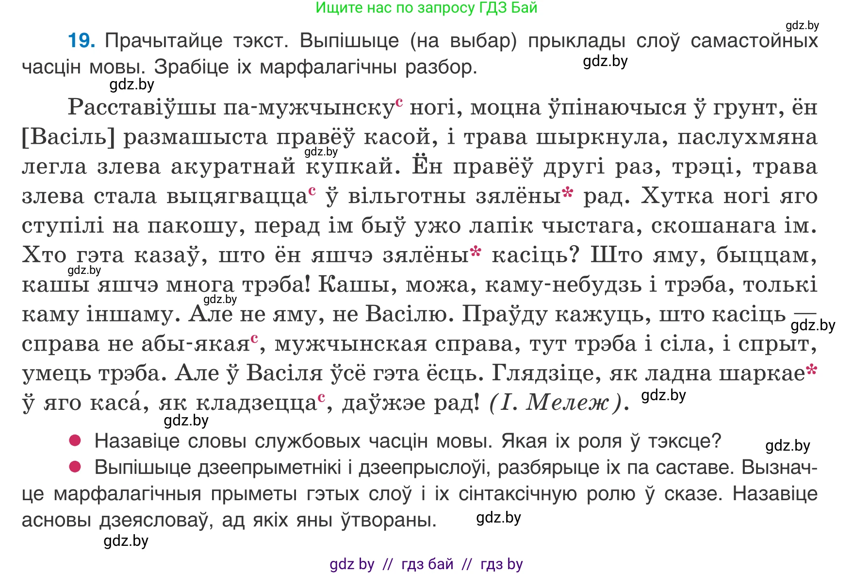 Белорусский язык (Беларуская мова), 8 класс Учебник, авторы: Бадзевіч Зінаіда Іванаўна, Саматыя Ірына Мікалаеўна, издательство Нацыянальны інстытут адукацыі, Минск, 2020, страница 23, номер 19, Условие