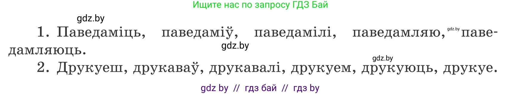 Белорусский язык (Беларуская мова), 8 класс Учебник, авторы: Бадзевіч Зінаіда Іванаўна, Саматыя Ірына Мікалаеўна, издательство Нацыянальны інстытут адукацыі, Минск, 2020, страница 122, номер 191, Условие (продолжение 2)