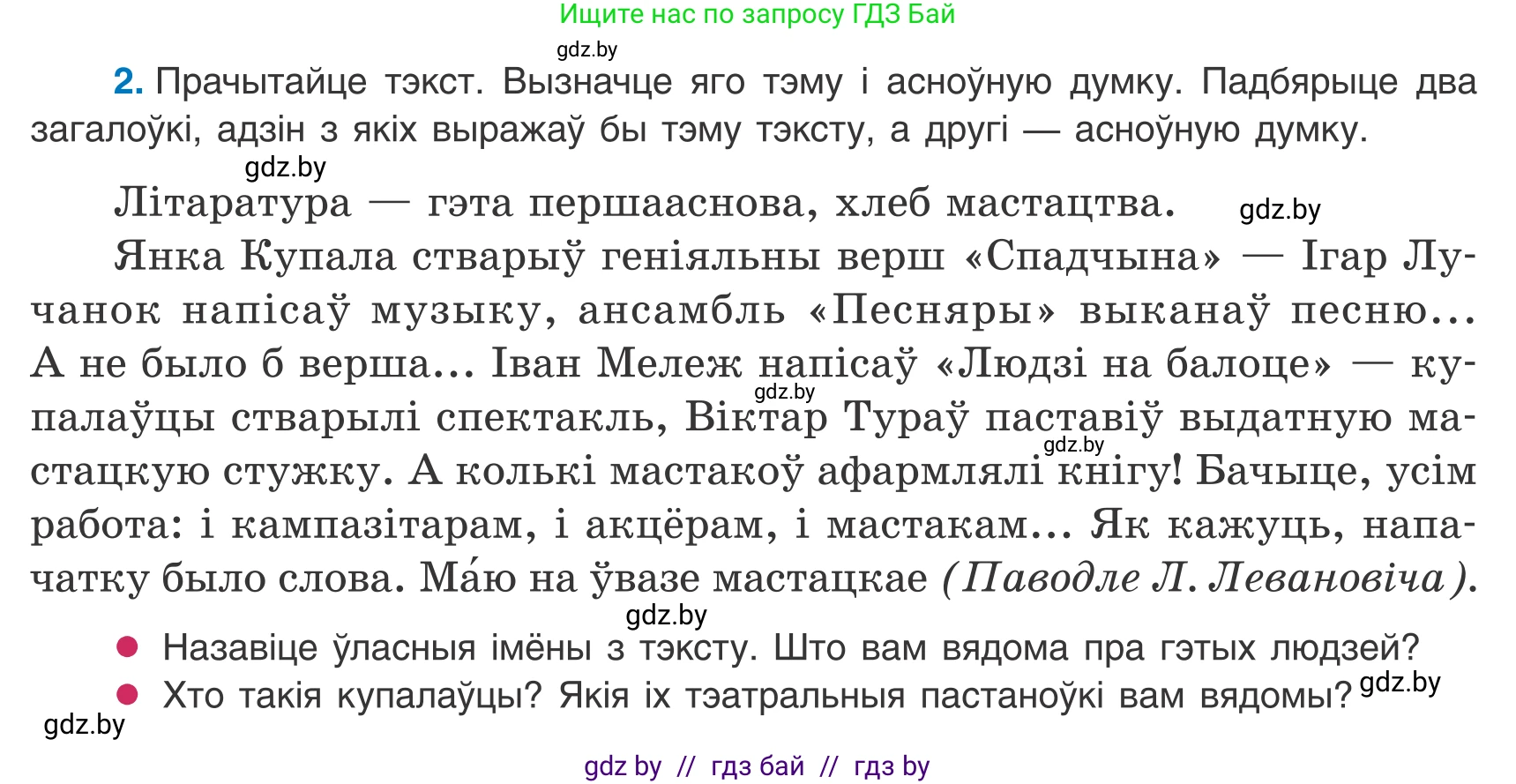 Белорусский язык (Беларуская мова), 8 класс Учебник, авторы: Бадзевіч Зінаіда Іванаўна, Саматыя Ірына Мікалаеўна, издательство Нацыянальны інстытут адукацыі, Минск, 2020, страница 8, номер 2, Условие