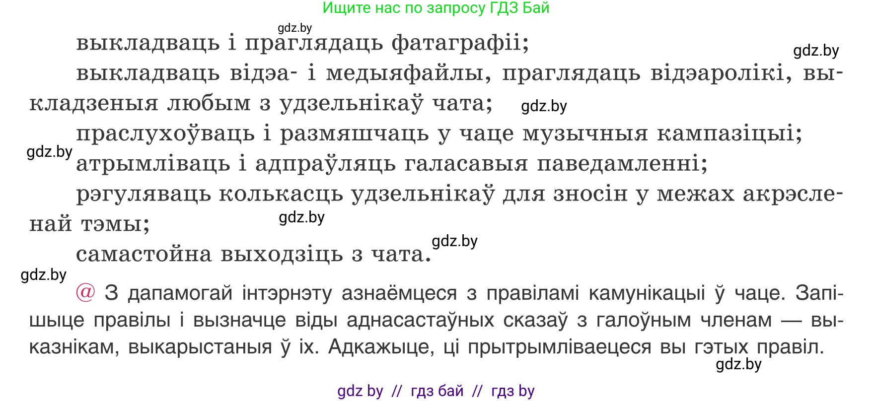 Белорусский язык (Беларуская мова), 8 класс Учебник, авторы: Бадзевіч Зінаіда Іванаўна, Саматыя Ірына Мікалаеўна, издательство Нацыянальны інстытут адукацыі, Минск, 2020, страница 127, номер 203, Условие (продолжение 2)