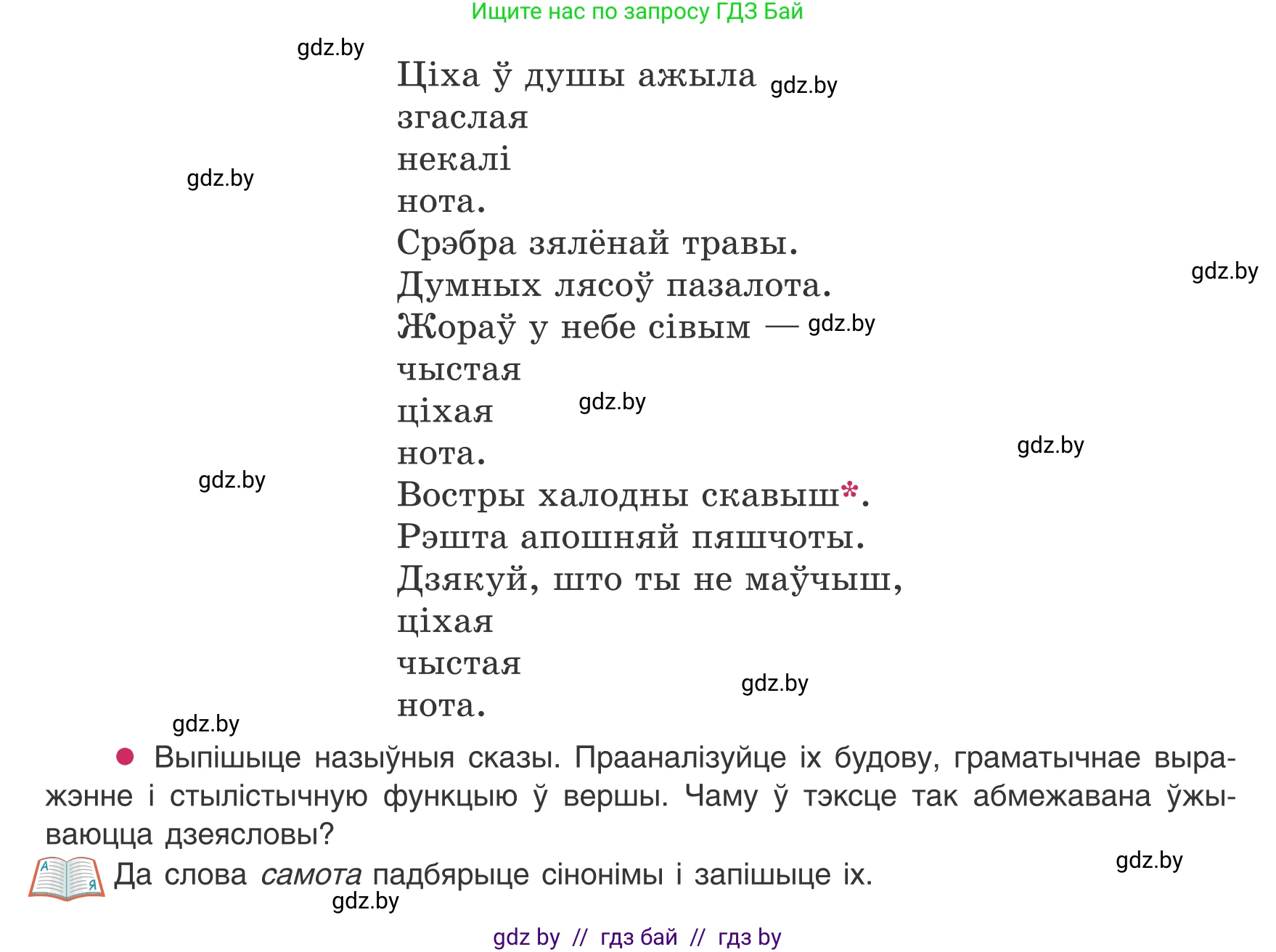 Белорусский язык (Беларуская мова), 8 класс Учебник, авторы: Бадзевіч Зінаіда Іванаўна, Саматыя Ірына Мікалаеўна, издательство Нацыянальны інстытут адукацыі, Минск, 2020, страница 129, номер 207, Условие (продолжение 2)