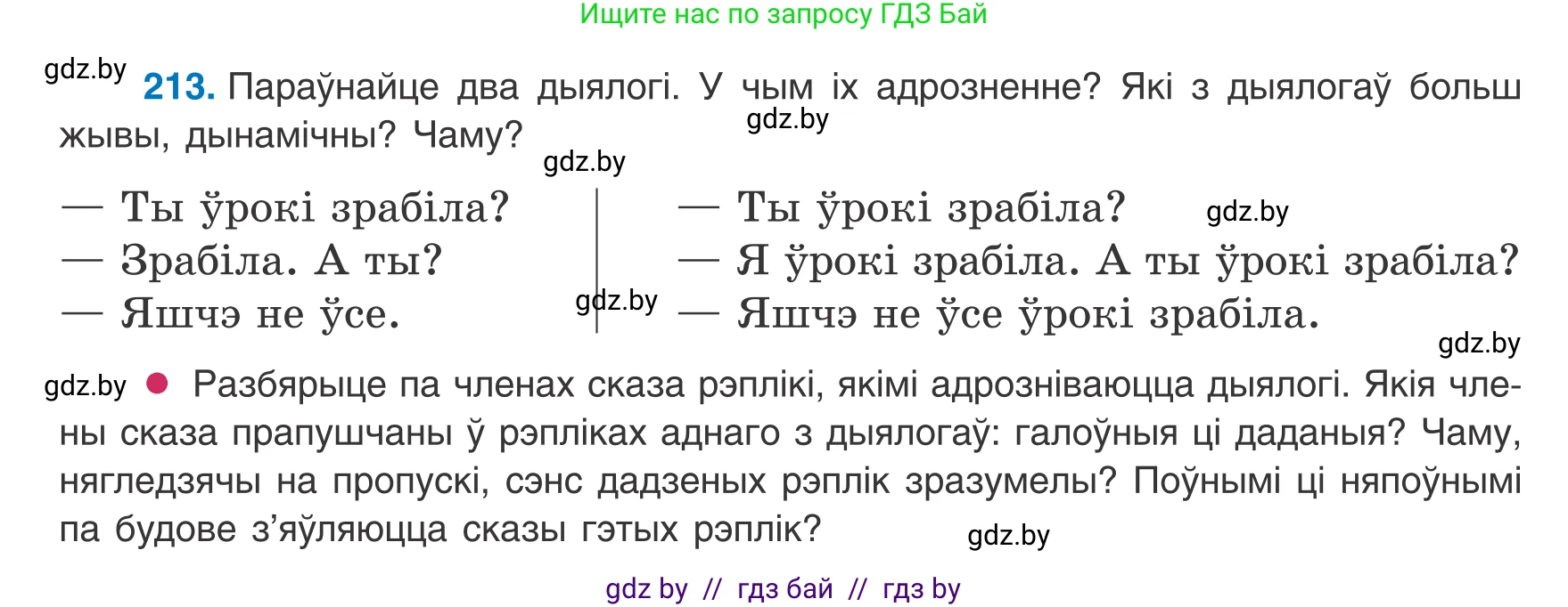 Белорусский язык (Беларуская мова), 8 класс Учебник, авторы: Бадзевіч Зінаіда Іванаўна, Саматыя Ірына Мікалаеўна, издательство Нацыянальны інстытут адукацыі, Минск, 2020, страница 132, номер 213, Условие