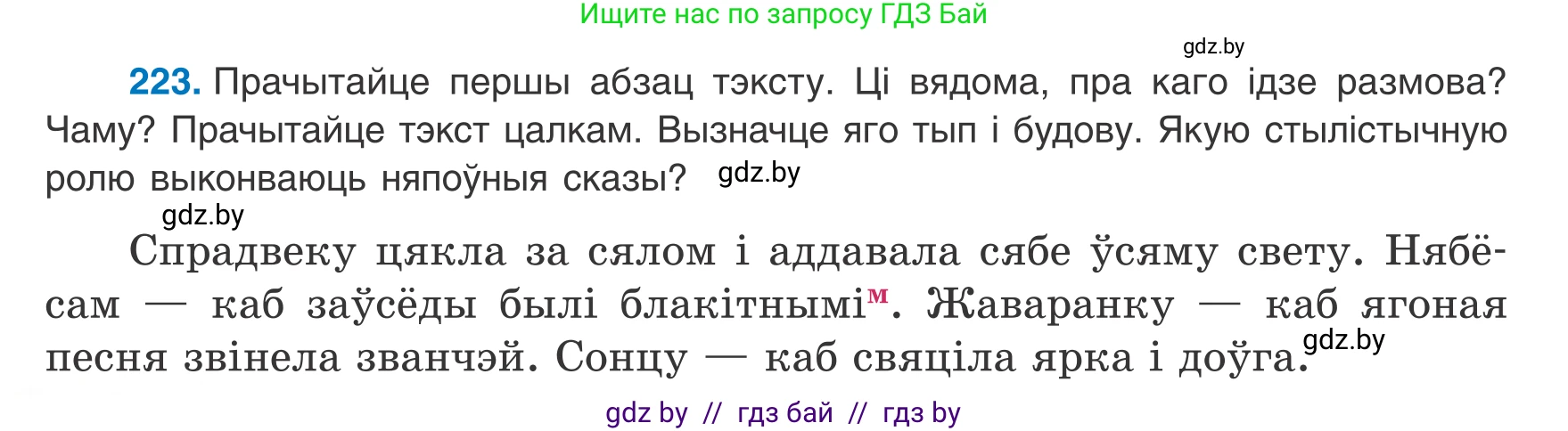 Белорусский язык (Беларуская мова), 8 класс Учебник, авторы: Бадзевіч Зінаіда Іванаўна, Саматыя Ірына Мікалаеўна, издательство Нацыянальны інстытут адукацыі, Минск, 2020, страница 136, номер 223, Условие
