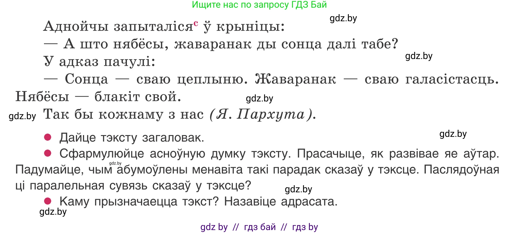 Белорусский язык (Беларуская мова), 8 класс Учебник, авторы: Бадзевіч Зінаіда Іванаўна, Саматыя Ірына Мікалаеўна, издательство Нацыянальны інстытут адукацыі, Минск, 2020, страница 136, номер 223, Условие (продолжение 2)