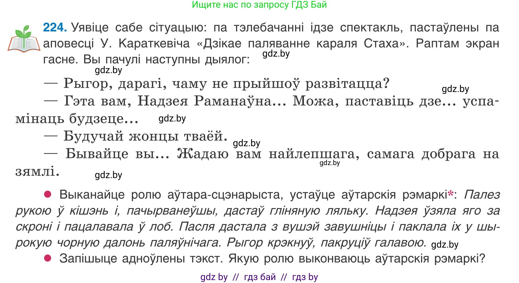 Белорусский язык (Беларуская мова), 8 класс Учебник, авторы: Бадзевіч Зінаіда Іванаўна, Саматыя Ірына Мікалаеўна, издательство Нацыянальны інстытут адукацыі, Минск, 2020, страница 137, номер 224, Условие