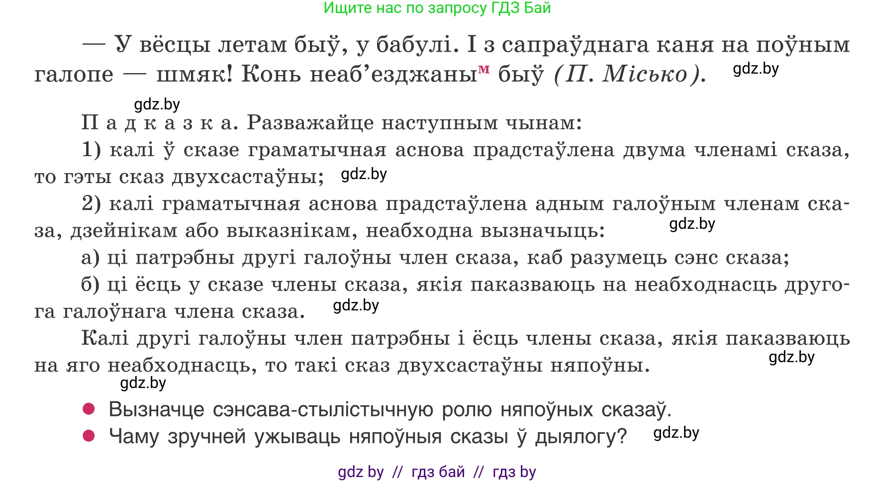 Белорусский язык (Беларуская мова), 8 класс Учебник, авторы: Бадзевіч Зінаіда Іванаўна, Саматыя Ірына Мікалаеўна, издательство Нацыянальны інстытут адукацыі, Минск, 2020, страница 137, номер 225, Условие (продолжение 2)