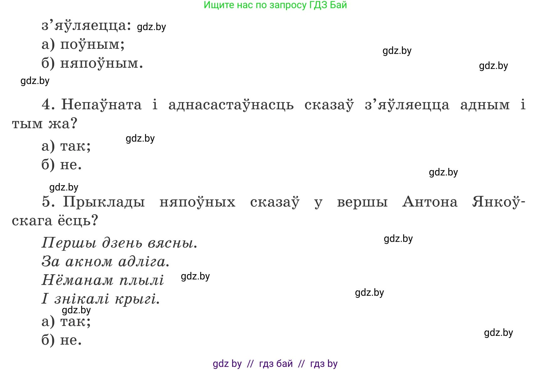 Белорусский язык (Беларуская мова), 8 класс Учебник, авторы: Бадзевіч Зінаіда Іванаўна, Саматыя Ірына Мікалаеўна, издательство Нацыянальны інстытут адукацыі, Минск, 2020, страница 138, номер 227, Условие (продолжение 2)