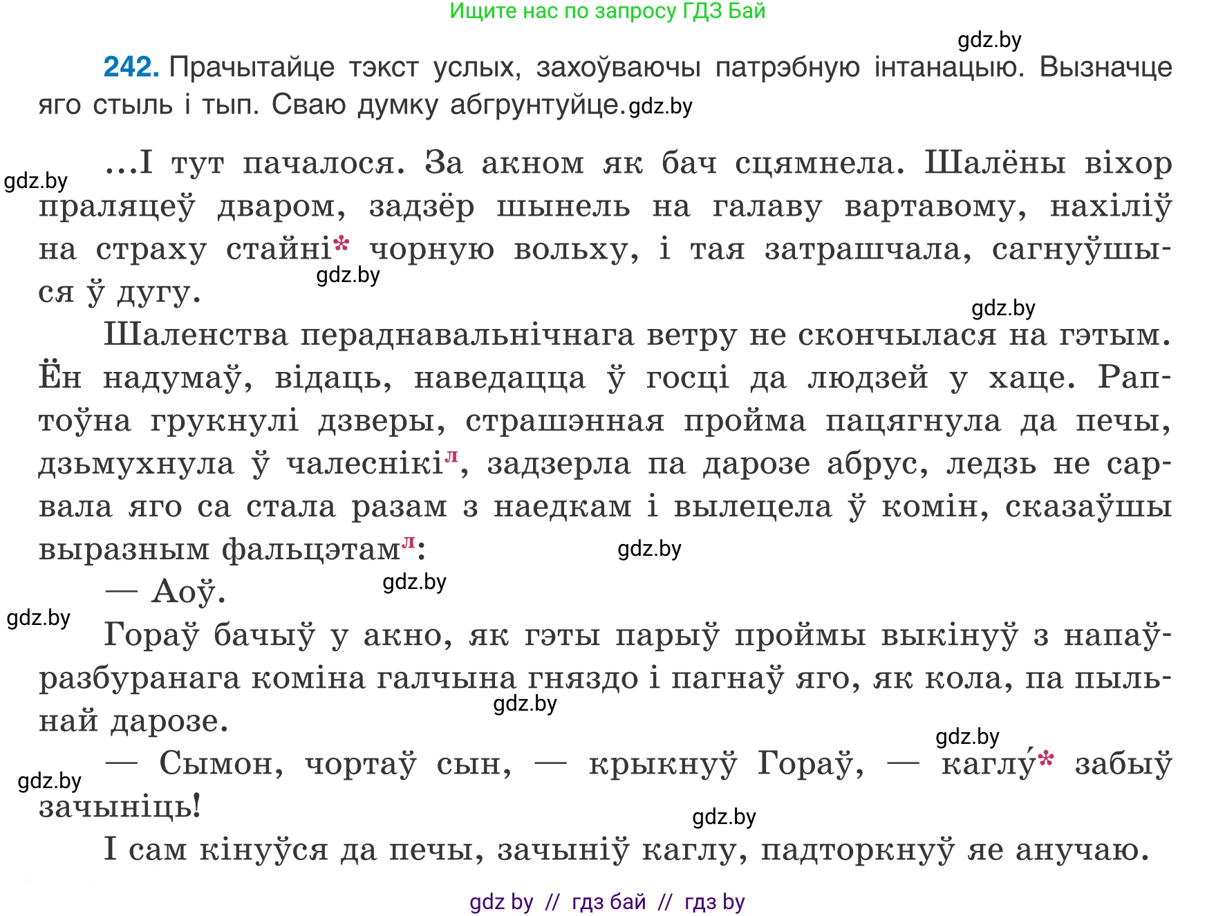 Белорусский язык (Беларуская мова), 8 класс Учебник, авторы: Бадзевіч Зінаіда Іванаўна, Саматыя Ірына Мікалаеўна, издательство Нацыянальны інстытут адукацыі, Минск, 2020, страница 148, номер 242, Условие