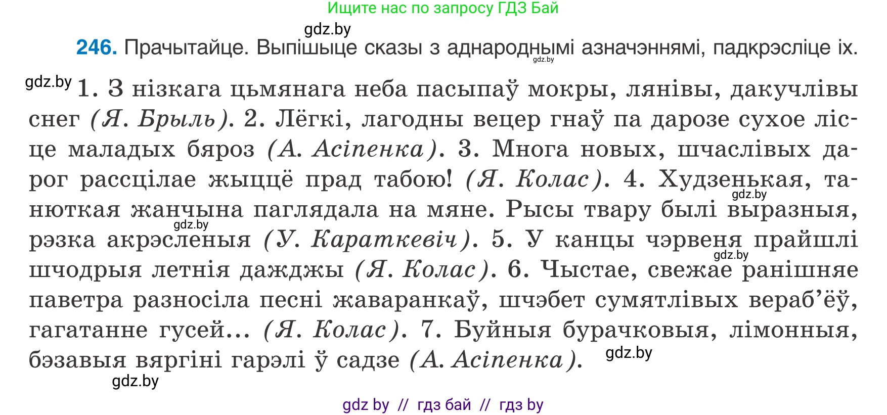 Белорусский язык (Беларуская мова), 8 класс Учебник, авторы: Бадзевіч Зінаіда Іванаўна, Саматыя Ірына Мікалаеўна, издательство Нацыянальны інстытут адукацыі, Минск, 2020, страница 152, номер 246, Условие