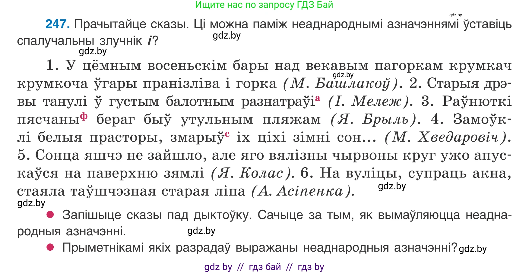 Белорусский язык (Беларуская мова), 8 класс Учебник, авторы: Бадзевіч Зінаіда Іванаўна, Саматыя Ірына Мікалаеўна, издательство Нацыянальны інстытут адукацыі, Минск, 2020, страница 152, номер 247, Условие