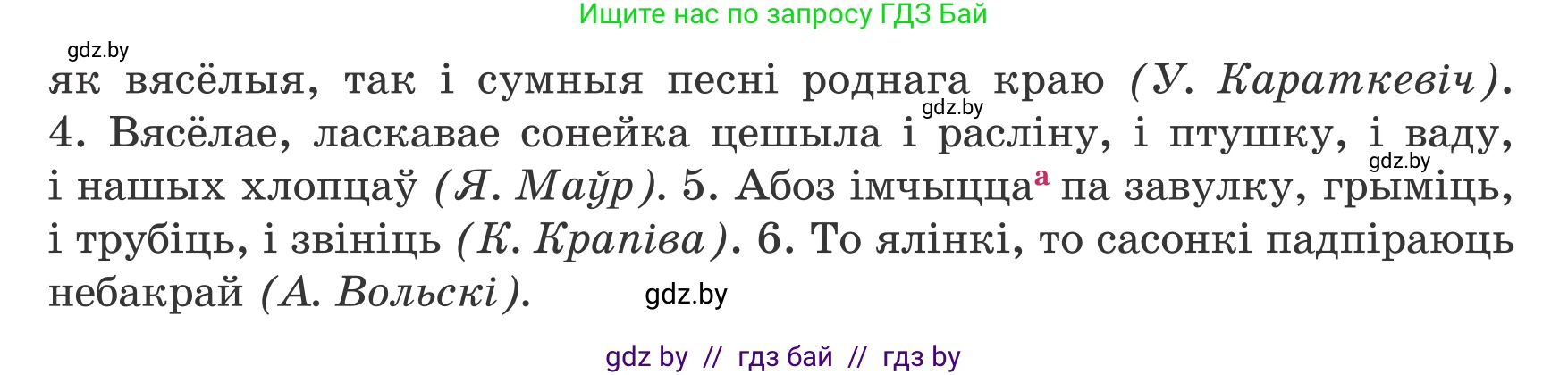 Белорусский язык (Беларуская мова), 8 класс Учебник, авторы: Бадзевіч Зінаіда Іванаўна, Саматыя Ірына Мікалаеўна, издательство Нацыянальны інстытут адукацыі, Минск, 2020, страница 154, номер 251, Условие (продолжение 2)