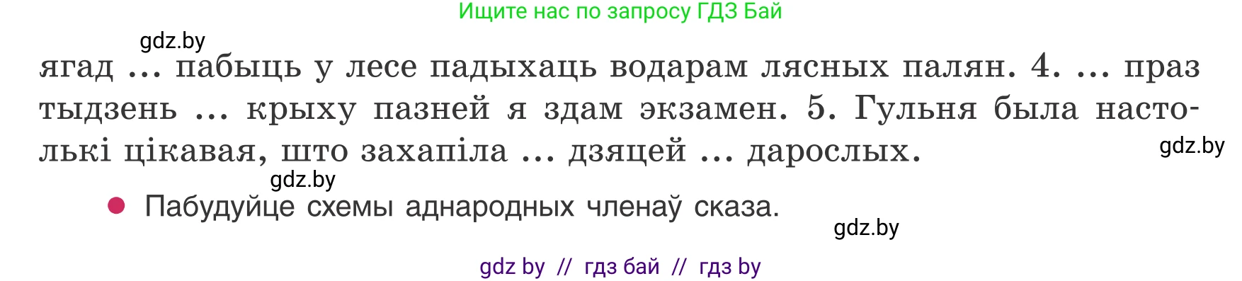 Белорусский язык (Беларуская мова), 8 класс Учебник, авторы: Бадзевіч Зінаіда Іванаўна, Саматыя Ірына Мікалаеўна, издательство Нацыянальны інстытут адукацыі, Минск, 2020, страница 157, номер 261, Условие (продолжение 2)