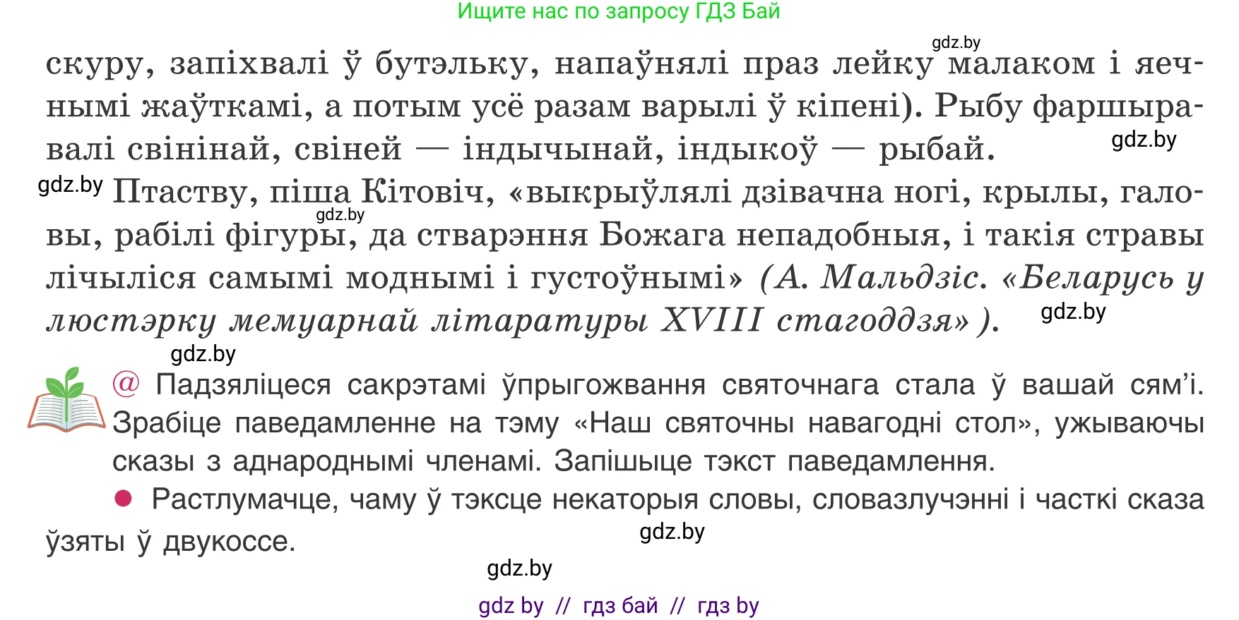 Белорусский язык (Беларуская мова), 8 класс Учебник, авторы: Бадзевіч Зінаіда Іванаўна, Саматыя Ірына Мікалаеўна, издательство Нацыянальны інстытут адукацыі, Минск, 2020, страница 158, номер 264, Условие (продолжение 2)