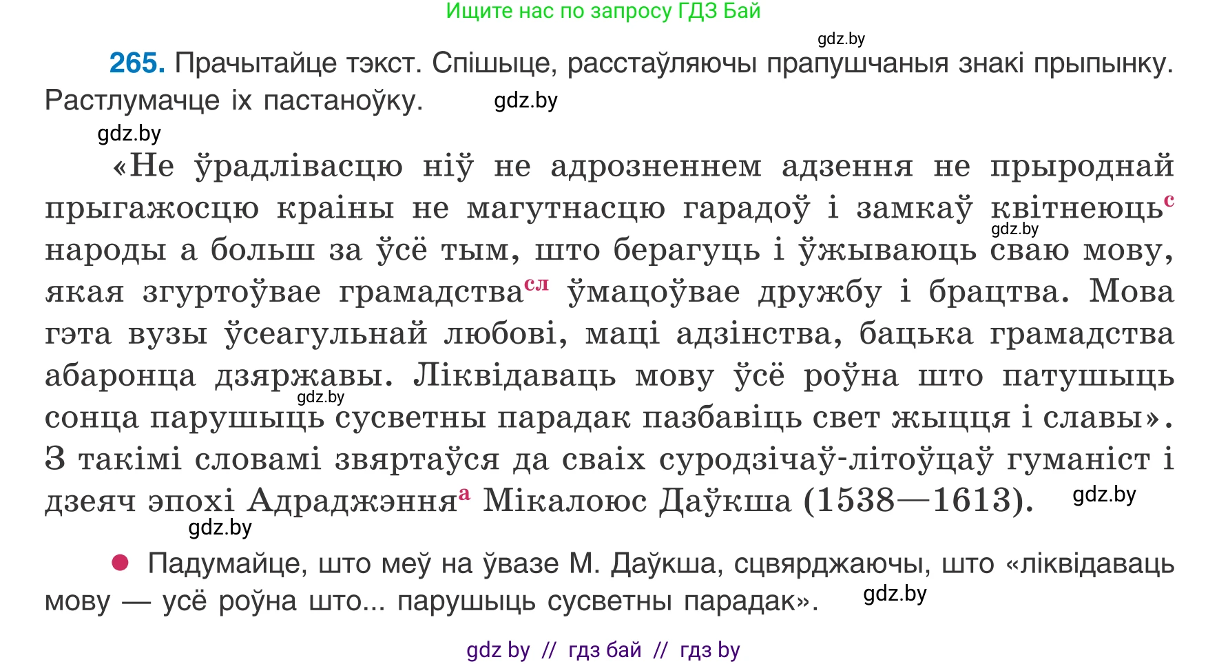 Белорусский язык (Беларуская мова), 8 класс Учебник, авторы: Бадзевіч Зінаіда Іванаўна, Саматыя Ірына Мікалаеўна, издательство Нацыянальны інстытут адукацыі, Минск, 2020, страница 159, номер 265, Условие