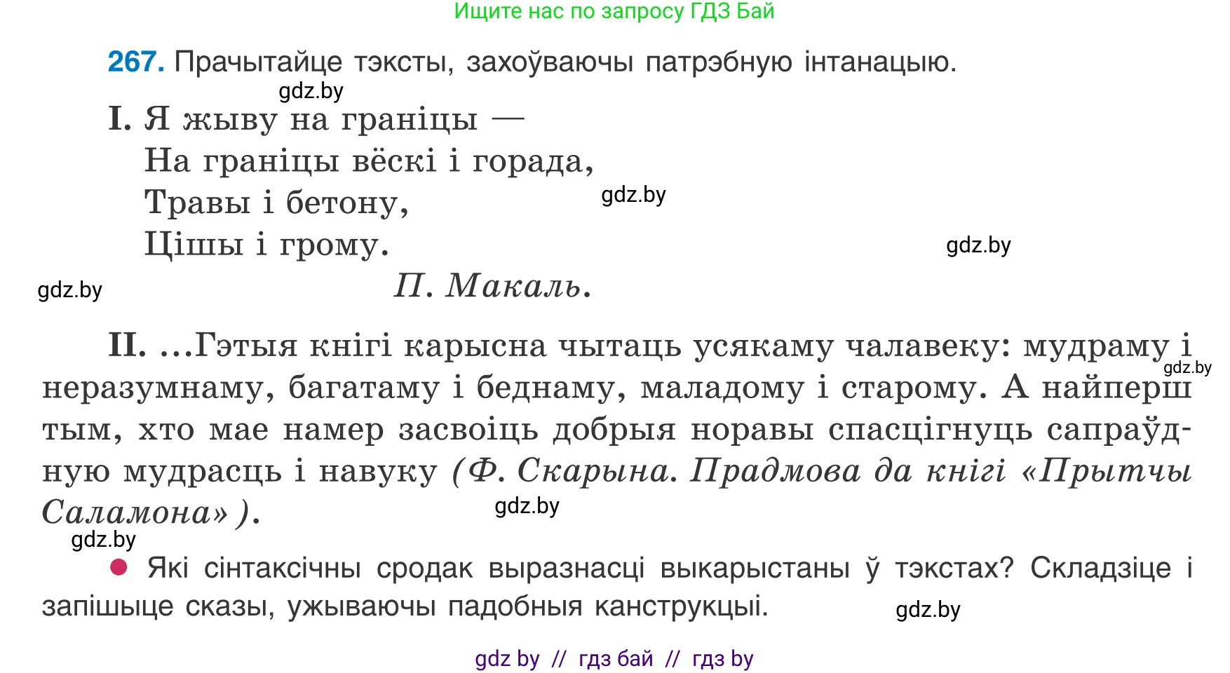 Белорусский язык (Беларуская мова), 8 класс Учебник, авторы: Бадзевіч Зінаіда Іванаўна, Саматыя Ірына Мікалаеўна, издательство Нацыянальны інстытут адукацыі, Минск, 2020, страница 160, номер 267, Условие