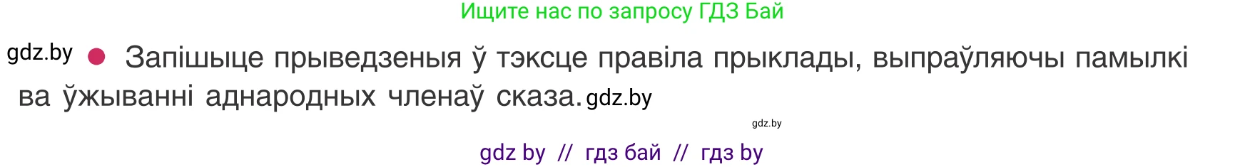 Белорусский язык (Беларуская мова), 8 класс Учебник, авторы: Бадзевіч Зінаіда Іванаўна, Саматыя Ірына Мікалаеўна, издательство Нацыянальны інстытут адукацыі, Минск, 2020, страница 161, номер 270, Условие (продолжение 2)